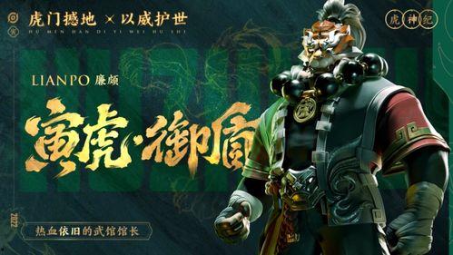 王者荣耀虎年最新爆料,王者荣耀2024虎年全新爆料揭秘 第2张 王者荣耀虎年最新爆料,王者荣耀2024虎年全新爆料揭秘 第2张